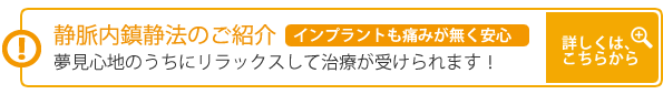 静脈内鎮静法のご紹介